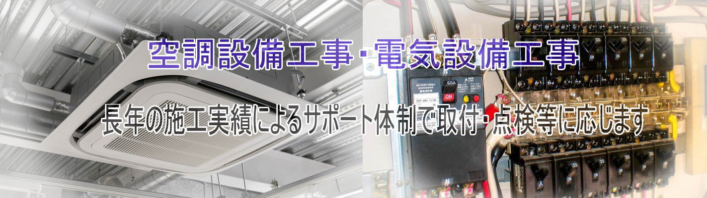 設備サービス株式会社